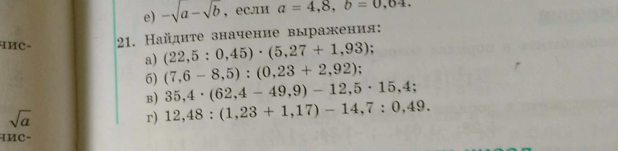 Помоги мне найти значение выражения: (22,5: 0,45) * (5,27 + 1,93)