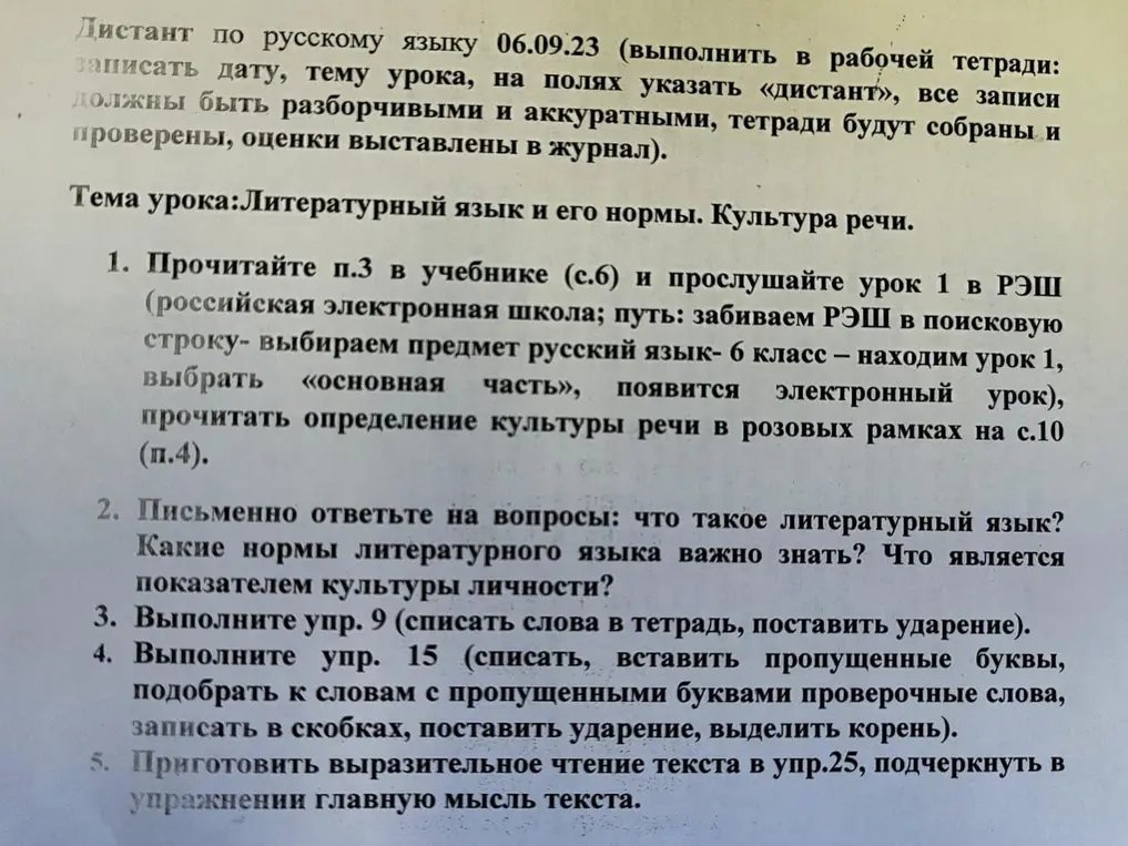 Можешь помочь мне выполнить задания по русскому языку?
