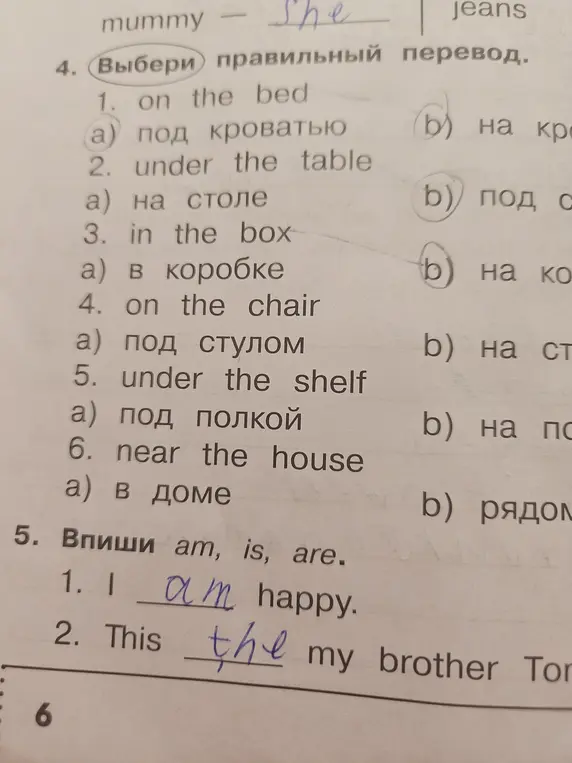 Выбери правильный перевод для фразы "on the bed".