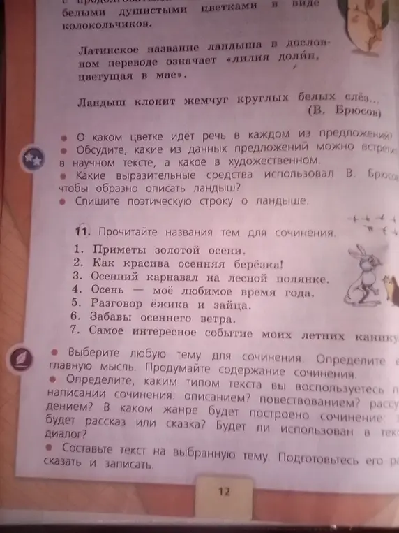 Прочитай названия тем для сочинения.