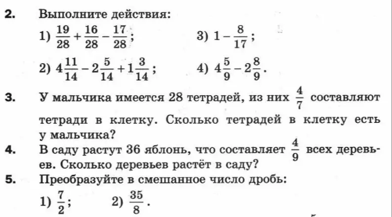 Выполни действия с дробями, реши задачу про тетради и деревья, преобразуй дробь в смешанное число