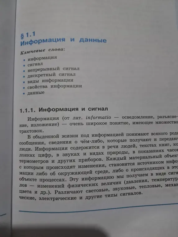 Что понимают под информацией в обыденной жизни?