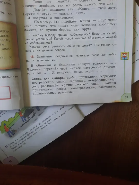 Закончи предложения, используя слова для выбора и запиши их.