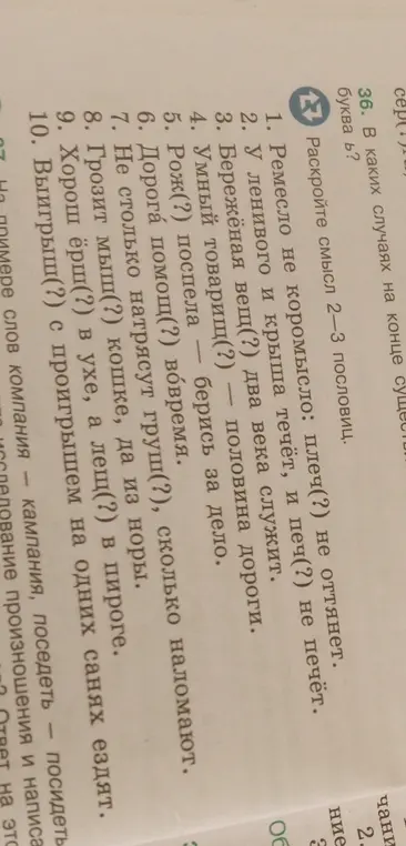 Объясни смысл 2-3 пословиц из задания 36