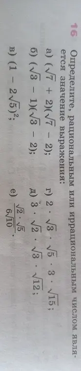 Определи, какие из выражений являются рациональным числом: (√7 + 2)(√7 - 2)