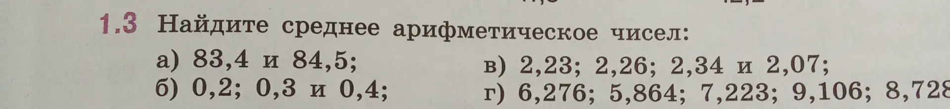 Ты просишь меня вычислить среднее арифметическое чисел: 83,4 и 84,5.