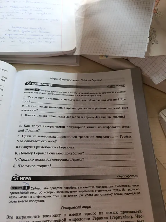Ответь на вопросы по мифам Древней Греции о Геракле