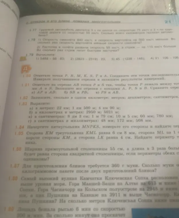 Помоги решить задачи 1.77 - 1.89 из учебника математики