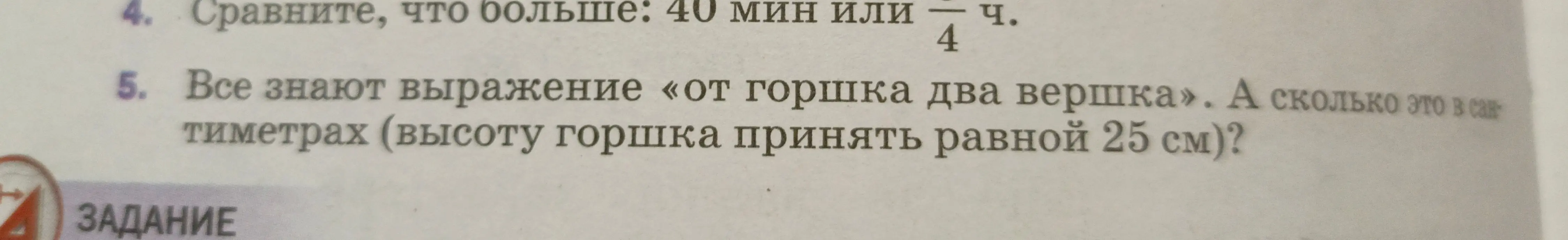 Помоги сравнить, что больше: 40 мин или 1/4 ч.