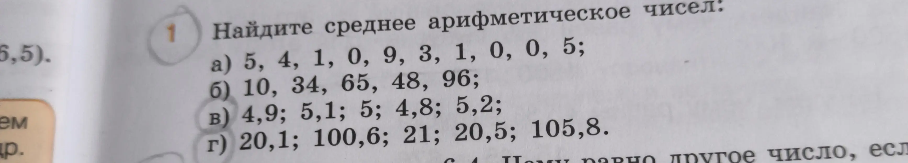 Найди среднее арифметическое чисел: 5, 4, 1, 0, 9, 3, 1, 0, 0, 5