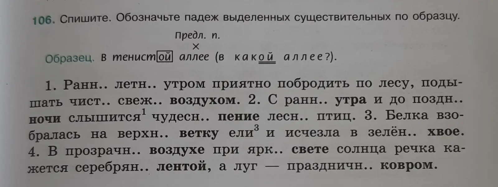 Сделай домашнюю работу. Обозначь падеж выделенных существительных в первом предложении