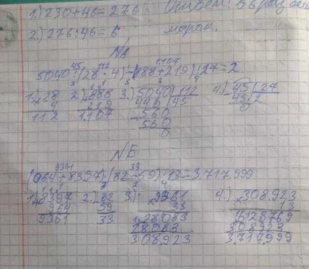 Проверь правильность решения математических примеров