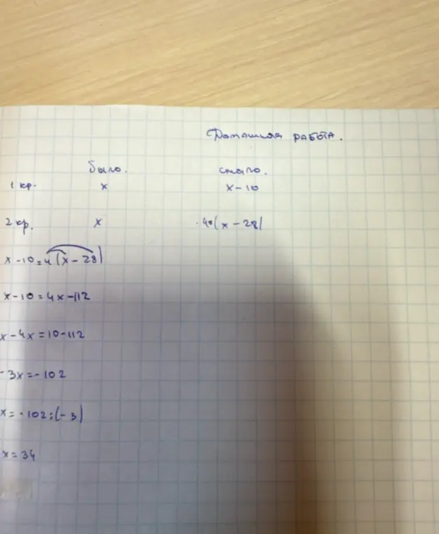 Найди ошибку в решении уравнения x - 10 = 4(x - 28)