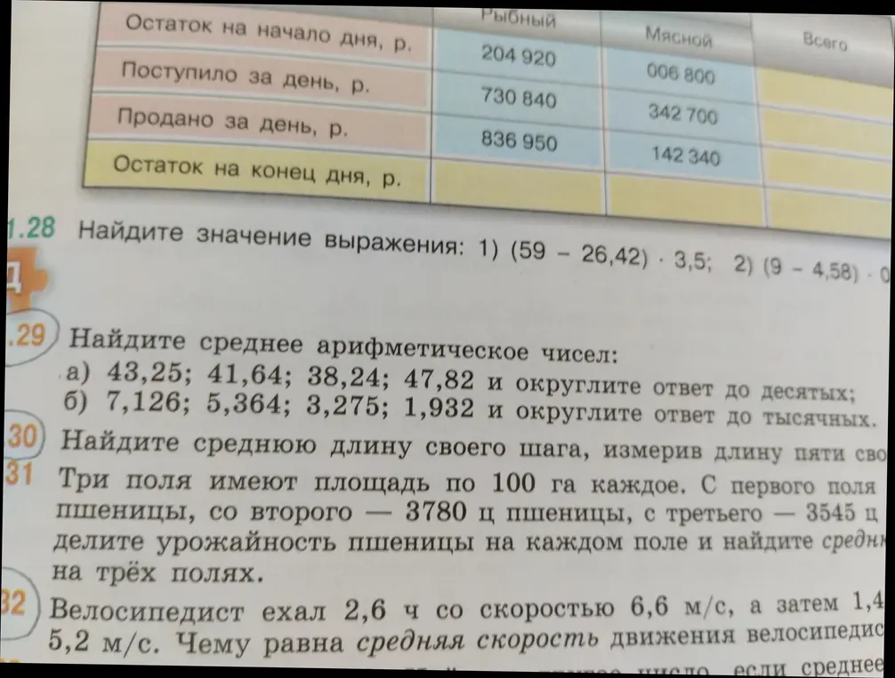 Помоги мне найти значение выражения (59 - 26,42) * 3,5