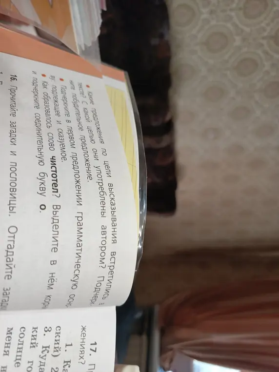 Объясни, как образовалось слово чистотел, выдели корень и подчеркни соединительную букву, а также выдели подлежащее и сказуемое в первом предложении.