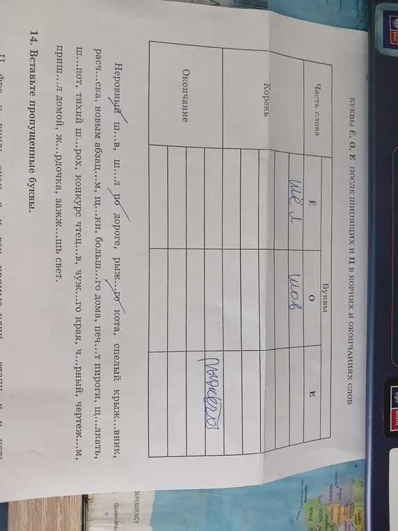 Вставь пропущенные буквы в словах: 'Неровный ш...в, ш...л по дороге...'