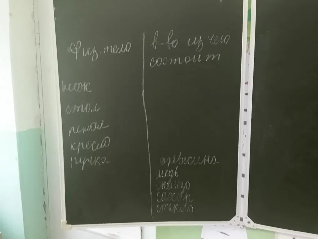 Ты просишь соединить стрелочками физические тела с веществами, из которых они состоят.