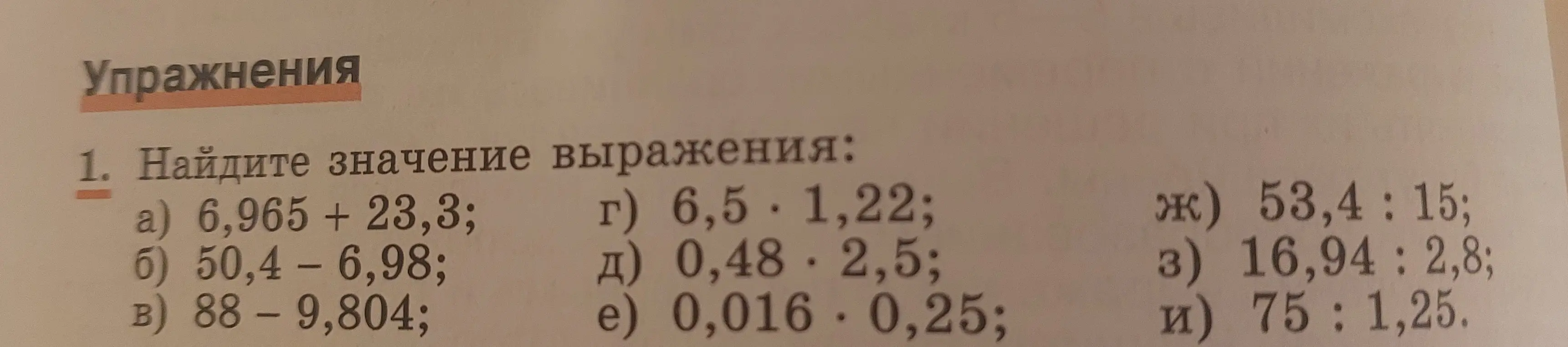Вычисли значение выражения 6,965 + 23,3