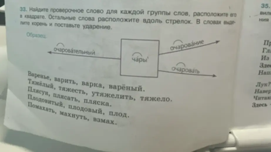 Найди проверочное слово для каждой группы слов