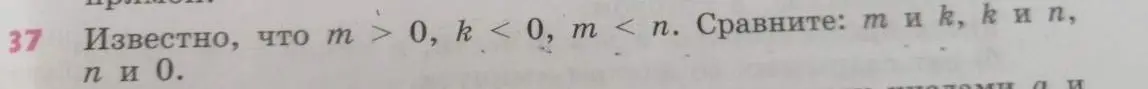 Сравни m и k, k и n, n и 0, если известно, что m > 0, k < 0, m < n.