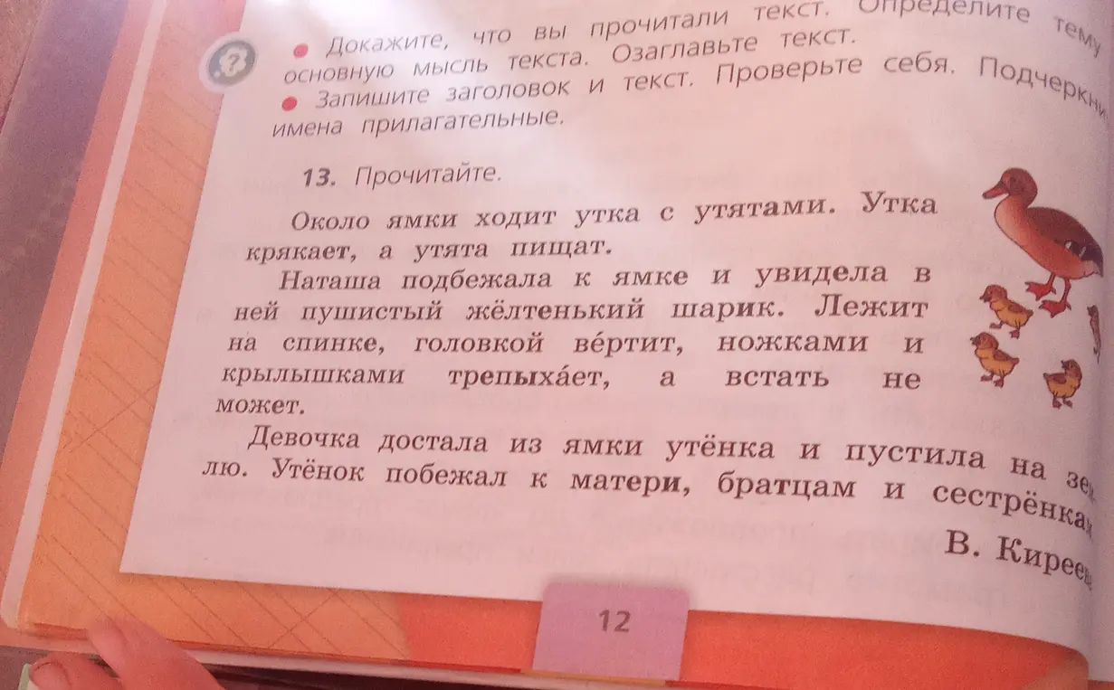 Выполни задание: Запиши заголовок и текст. Проверь себя. Подчеркни имена прилагательные.