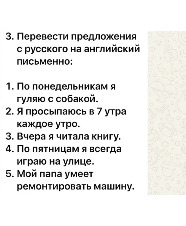 Переведи предложения с русского на английский письменно: 'По понедельникам я гуляю с собакой'
