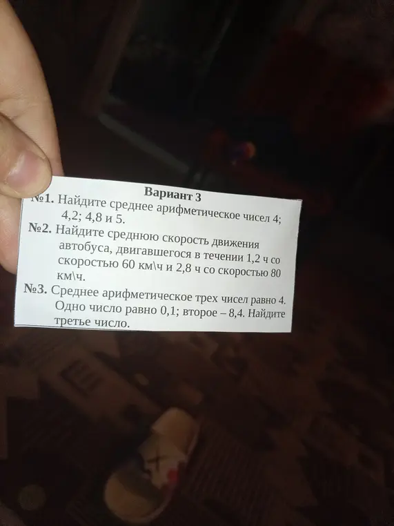 Найди среднее арифметическое чисел 4; 4,2; 4,8 и 5.