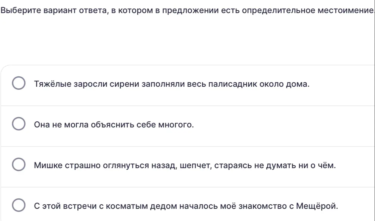 Выбери вариант ответа, в котором в предложении есть определительное местоимение
