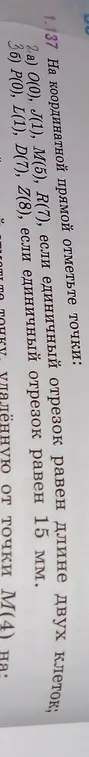 Помоги отметить точки O(0), J(1), M(5), R(7) на координатной прямой, если единичный отрезок равен длине двух клеток