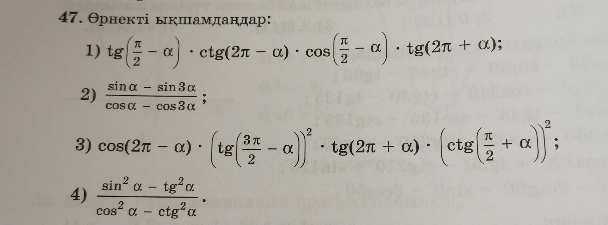 Можешь упростить тригонометрические выражения?