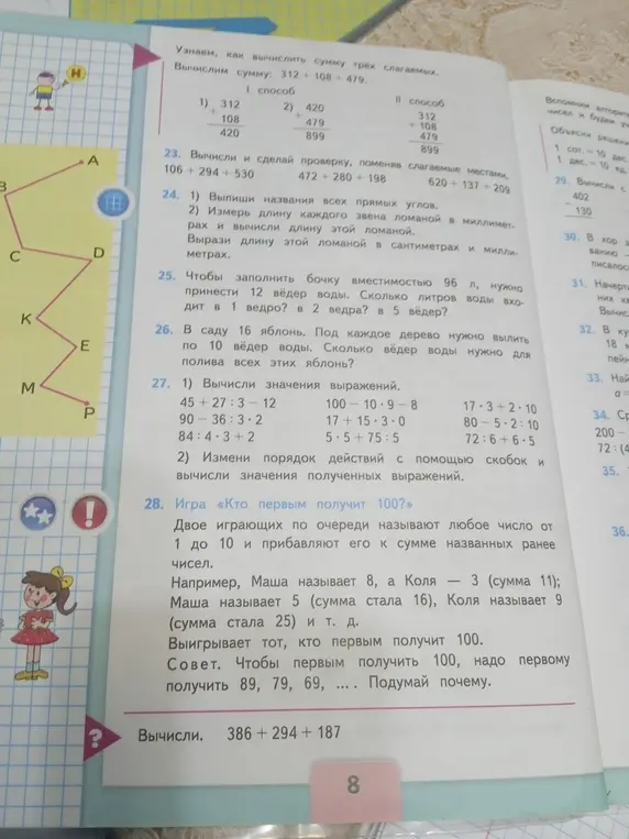 Вычисли 386 + 294 + 187