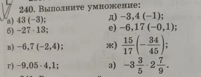 Выполни умножение: a) 43 (-3)