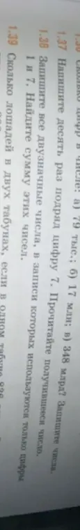 Сколько цифр в числе: a) 79 тыс.?