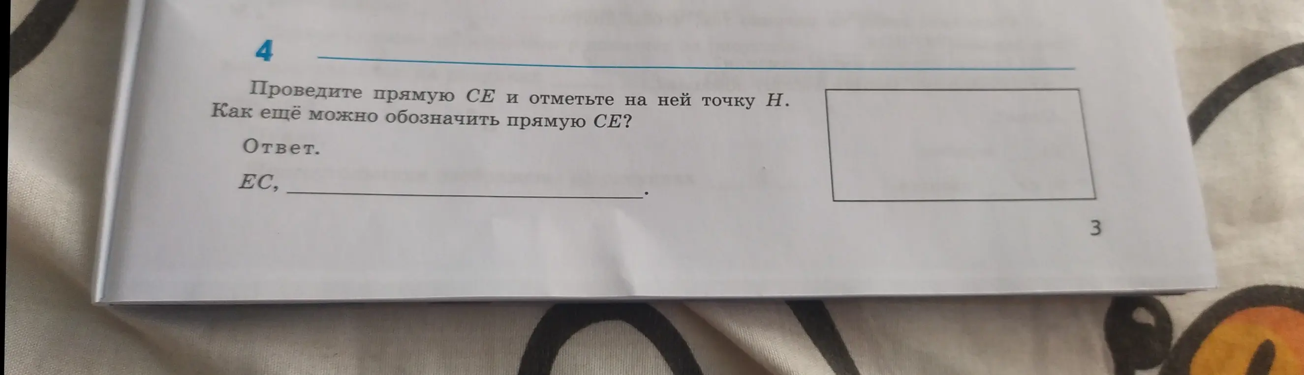 Как еще можно обозначить прямую CE?