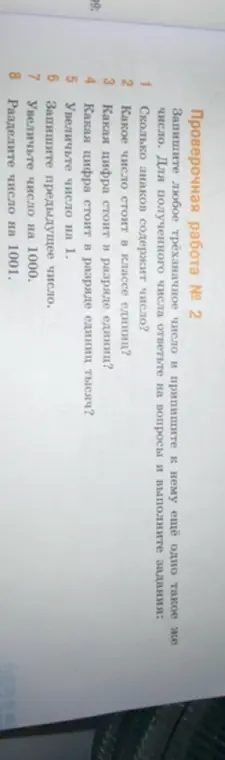 Запиши любое трёхзначное число и припиши к нему ещё одно такое же число. Сколько знаков содержит число?