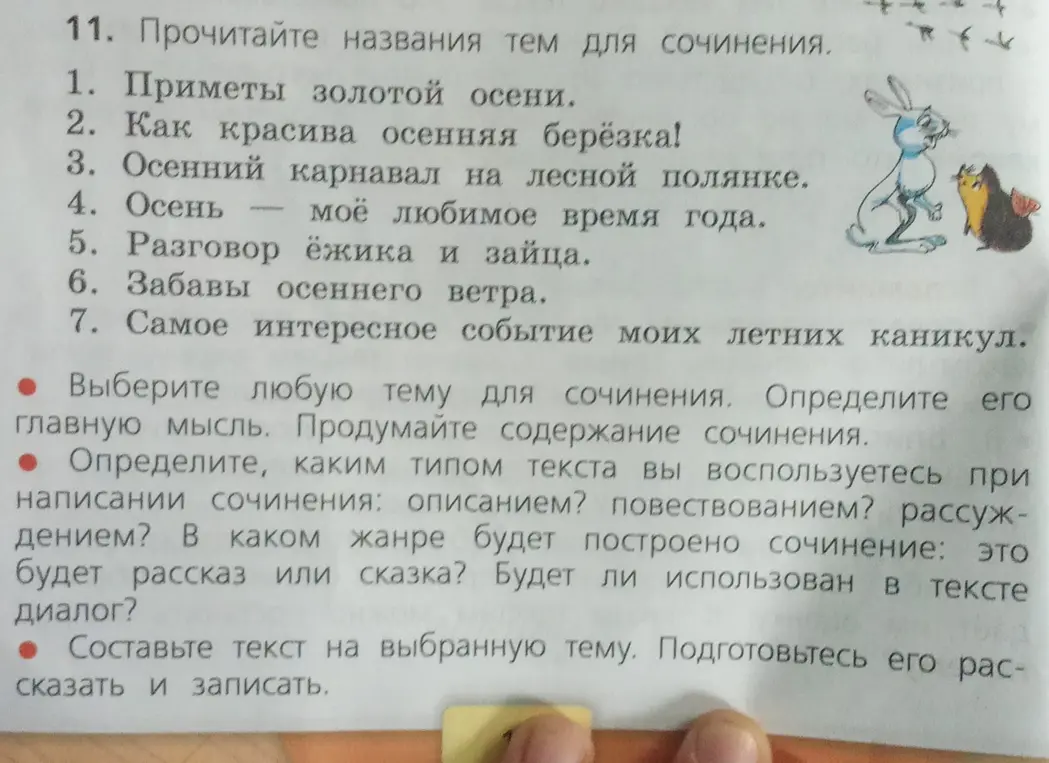 Составь текст на выбранную тему.