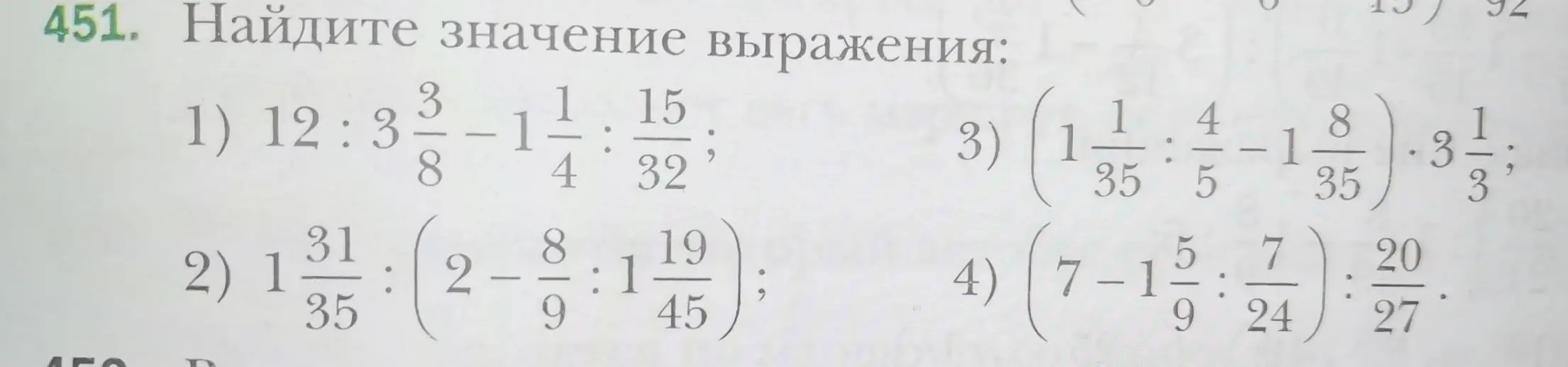 Найди значение выражения: 1) 12:3 3/8 - 1 1/4 : 15/32