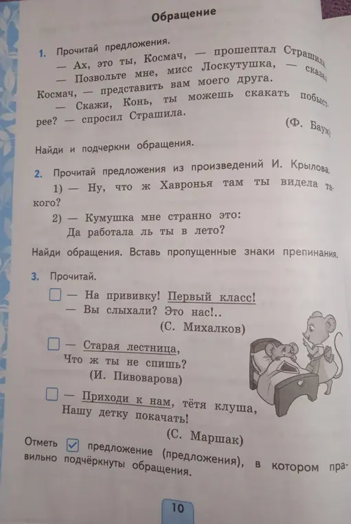 Выполни задание: найди и подчеркни обращения в предложениях