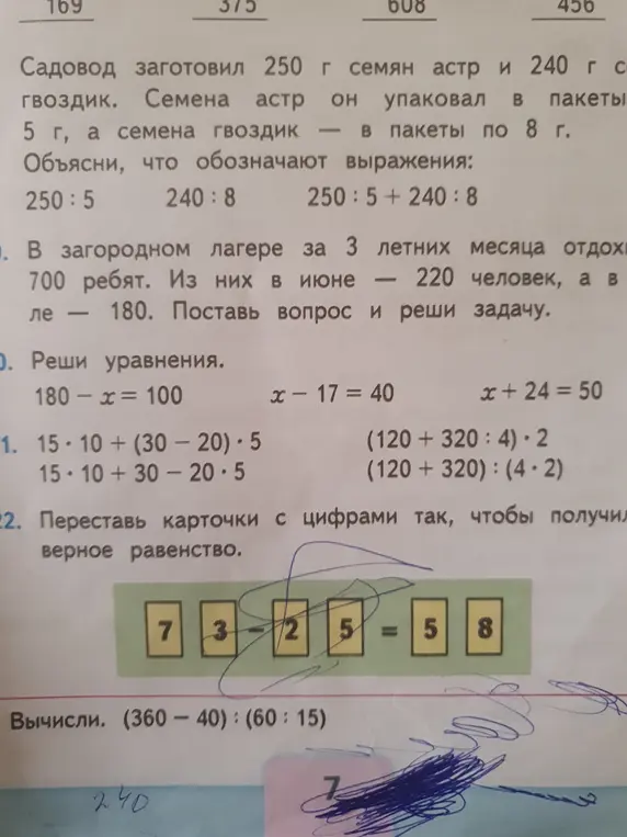 Объясни, что обозначают выражения 250:5, 240:8, 250:5+240:8