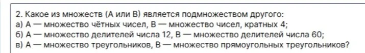 Определи, какое из множеств (A или B) является подмножеством другого в задании под буквой а