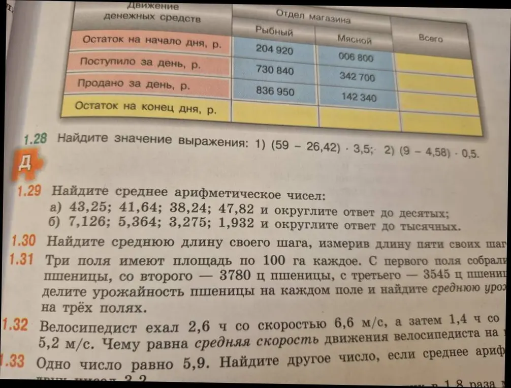 Можешь решить задачи 1.28, 1.29 a, b, 1.31, 1.32, 1.33?