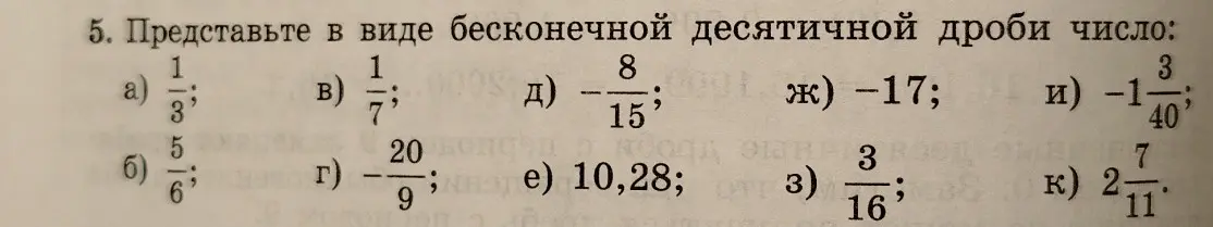 Представь в виде бесконечной десятичной дроби число 1/3