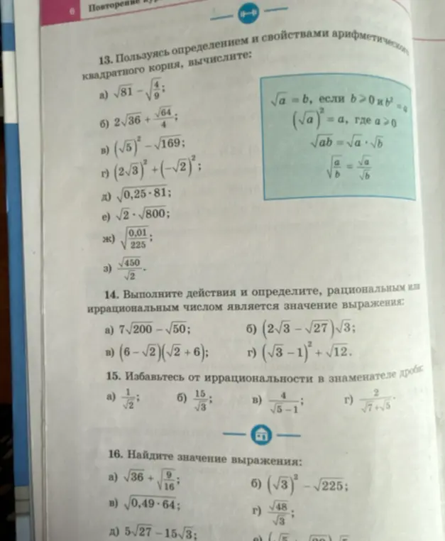 Пользуясь определением и свойствами арифметического квадратного корня, вычисли √81-4/9