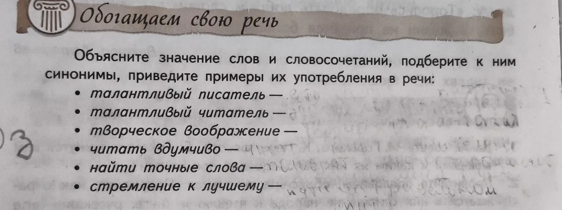 Объясни значение слов и словосочетаний: талантливый писатель
