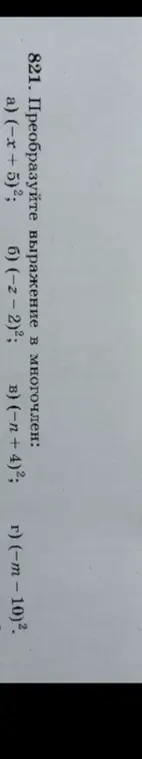 Преобразуй выражение (-x + 5)² в многочлен.