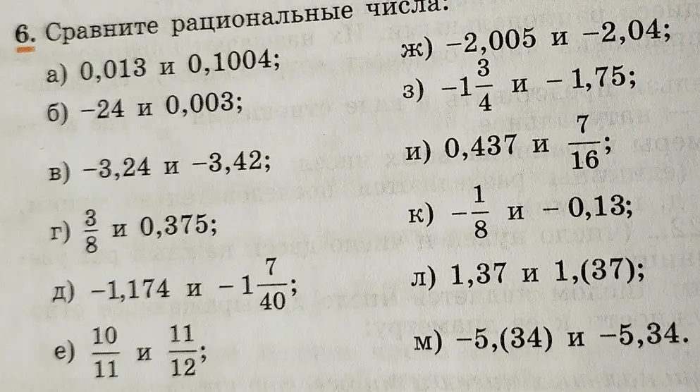 Сравни рациональные числа 0,013 и 0,1004