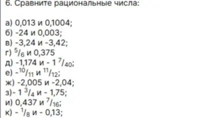 Сравни рациональные числа: 0,013 и 0,1004