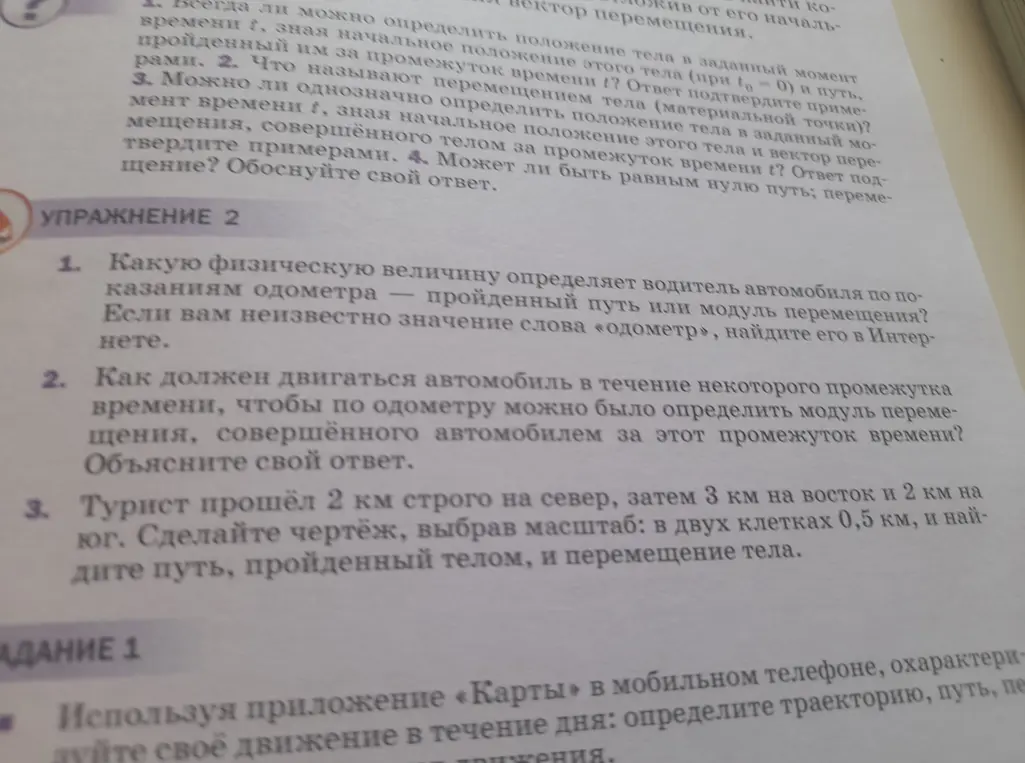 Как должен двигаться автомобиль, чтобы по одометру можно было определить модуль перемещения?