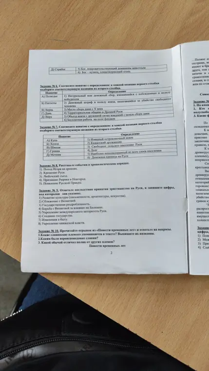 Выполни задания по истории: соотнеси понятия, расставь события в хронологическом порядке, отметь последствия принятия христианства и ответь на вопросы к тексту