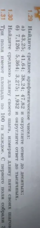Найди среднее арифметическое чисел 43,25; 41,64; 38,24; 47,82 и округли ответ до десятых
